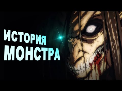Видео: ВОТ ЧТО привело к УНИЧТОЖЕНИЮ МИРА | ОБЪЯСНЕНИЕ КОНЦОВКИ АТАКИ ТИТАНОВ