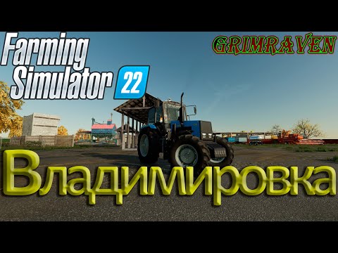 Видео: Farming Simulator 22. карта ВЛАДИМИРОВКА. От животных должен быть толк ✅ Live stream 👍🏻