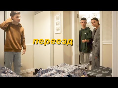 Видео: НЕДЕЛЯ ВЛОГОВ #2: Новая квартира, перевожу вещи