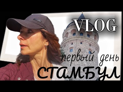 Видео: Меньше всего ждёшь это￼ в день отлёта Важные моменты при посещении Турции Стамбул