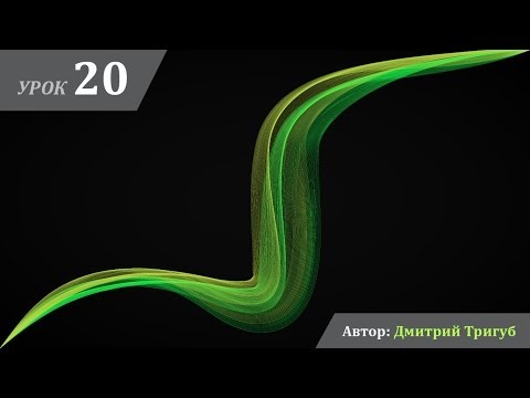 Видео: Уроки Adobe Illustrator. Урок №20: Как нарисовать векторный дым