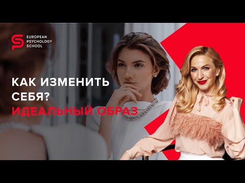 Видео: Как изменить себя. Единственный способ. Психолог Кристина Кудрявцева
