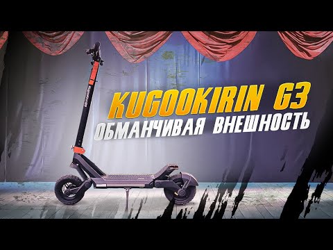 Видео: KugooKirin G3 наследник G2Pro 2020?