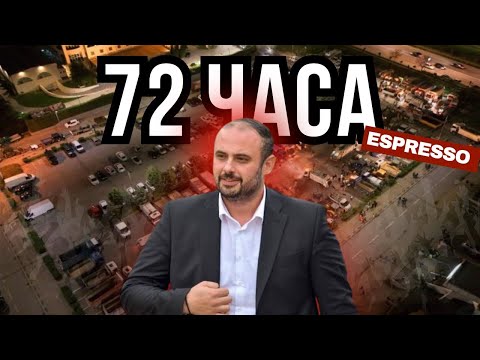 Видео: 72 ЧАСА ЧИСТЕЊЕ: Евтин маркетинг или нужна потреба?