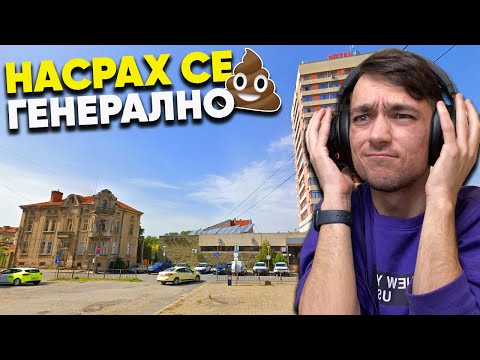 Видео: НАСРАХ СЕ генерално този път! GeoGuessr България