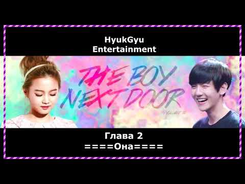 Видео: ==ГЛАВА 2 - ПАРЕНЬ ПО СОСЕДСТВУ==