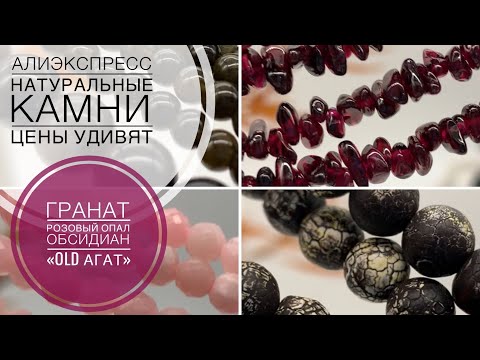 Видео: #164 Цены приятно удивили | Выгодные покупки бусин и фурнитуры | Алиэкспресс