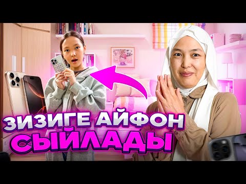 Видео: ЗИКОҒА АЙФОН СЫЙЛАДЫ🔥😍 #анаратұрсынжанқызы 
