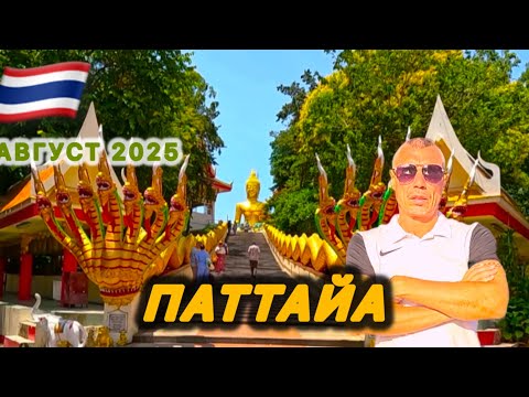 Видео: 🇹🇭 ХРАМ БУДДЫ / ПЛАВУЧИЙ РЫНОК / Новое жилье в Паттайе / Днем ЭКЗОТИКА вечером Э*ОТИКА /
