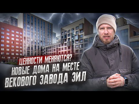 Видео: ПОНАЛЕПИЛИ КРАСИВЫХ ФАНТИКОВ ОКНА В ОКНА И ВСЕ РАДЫ? ЖК ЗИЛАРТ - ЗАВОД ЗИЛ СНЕСЛИ И ПОНАСТРОИЛИ ЭТО!