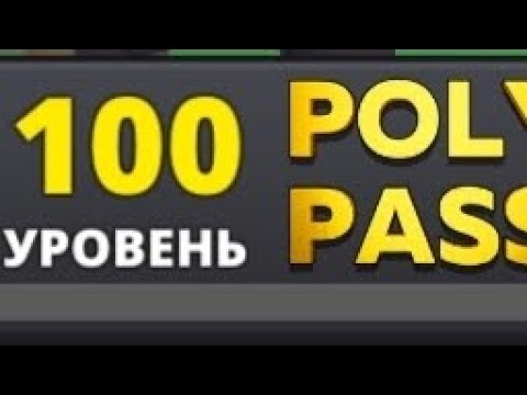 Видео: POLYWAR открытие поли паса (выпала Катана)