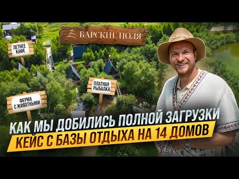 Видео: Как поднять ЗАГРУЗКУ без скидок и демпинга? Наш Кейс «Барские Поля»