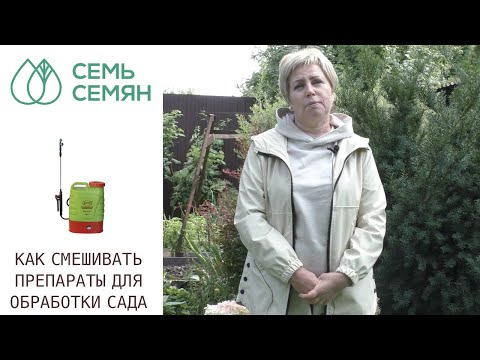 Видео: УНИВЕРСАЛЬНЫЕ СМЕСИ ДЛЯ ОБРАБОТКИ САДА!