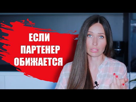 Видео: Как проработать обиду / Вторичные выгоды обиды