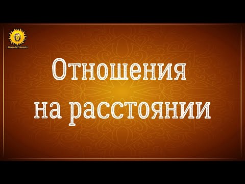 Видео: Отношения на расстоянии. Виртуальная любовь.