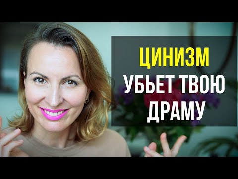 Видео: Как создать крепкую семью? ЗДОРОВЫЙ ЦИНИЗМ В ОТНОШЕНИЯХ/ БРАЧНЫЙ ДОГОВОР/ ЛЮБОВЬ КАК ДИАГНОЗ