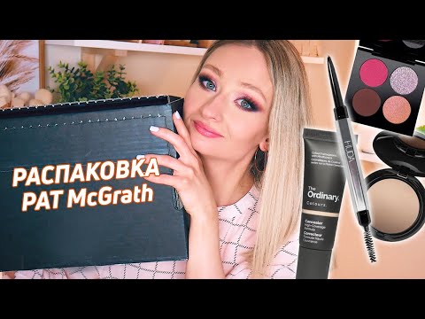 Видео: Покупки декоративки в феврале и  распаковка Pat McGrath