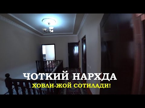 Видео: Зор Нархда Чотки Мошний Ховли-Жой Сотилади!#хоразм_уй_жой_нархлари2025#rec#villa#arzon_uylar#home