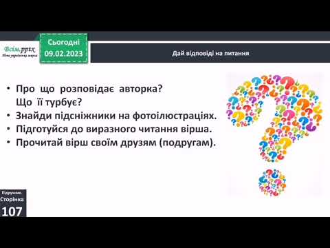 Видео: Н. Козленко "Не зривайте первоцвіт" 3 клас Вашуленко 2 частина
