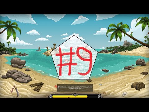 Видео: Прохождение Kingdom Rush Frontiers Кампания №9 -  Штормовой атолл