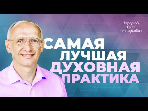 Видео: Успех в мирских делах (Торсунов О. Г.)
