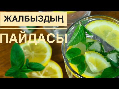 Видео: Жалбыздың пайдасы. Мята. Жалбыз барлық ауруға ем.#пайдалыақпарат #пайдалыкеңес #мята