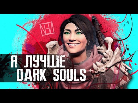 Видео: Поясняю за Remnant: From the Ashes