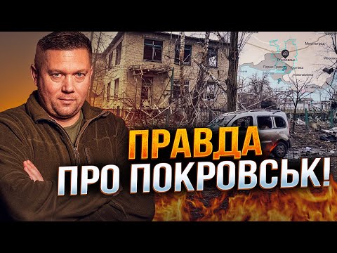Видео: ⚡️КУПОЛ РАСКРЫЛ ПРАВДУ о положении вещей в Покровске! Не слушайте, если не готовы!
