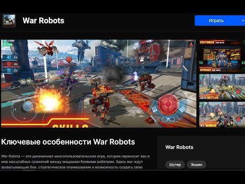 Видео: War Robots мы донатим им на криво работающее однообразие?!😦