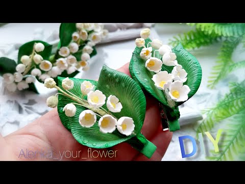 Видео: Ландыши из фоамирана🌿Простой способ🌿 DIY Лашдыши на заколочках.