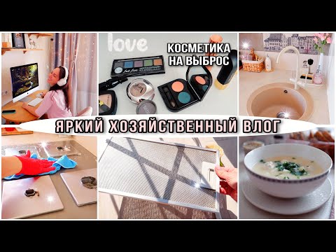 Видео: ПОРЯДОК на КУХНЕ🕊ЛУЧШАЯ МОЙКА Franke⭐️ВЫКИДЫВАЮ КОСМЕТИКУ~СЫРНЫЙ СУП~УЮТНЫЙ ГОРОД