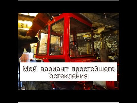 Видео: Как вставить стекло на т 25. How to insert glass on t 25