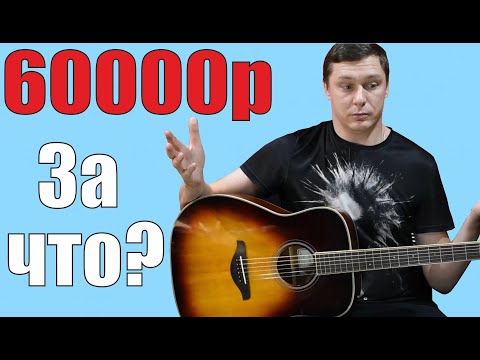 Видео: Трансакустика Yamaha FG-TA | Дорого и НИ О ЧЁМ | Сапрыкин