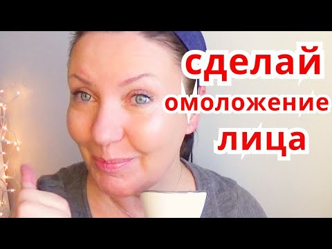 Видео: Как Убрать Морщины и Волосы на Лице | Уход за Кожей от Морщин| Омоложение Лица