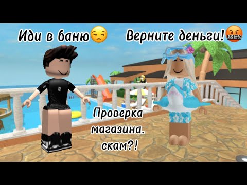 Видео: 💰Проверка магазина по мм2. Скам на деньги?! 💰