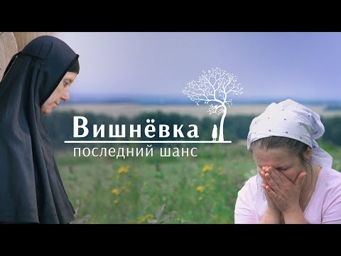 Видео: Судьбы женского подворья Свято-Елисаветинского монастыря