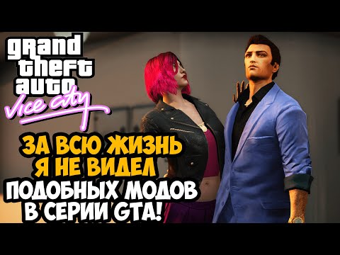 Видео: Меня Увезли в Дурку После Этого Мода на GTA Vice City - GTA Vice City Турецкий Ремейк #1