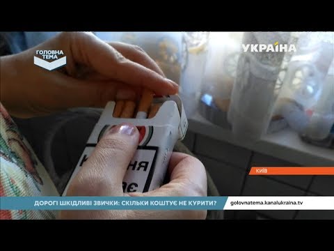 Видео: Як правильно кидати палити | Головна тема