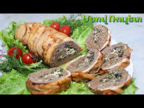 Видео: Համեղ Միջուկով «Մսով Ռուլետ» | Мясной Рулет с Вкусной Начинкой | Mari Cooking Channel