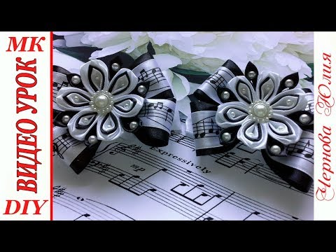 Видео: ШКОЛЬНЫЕ БАНТИКИ-РЕЗИНКИ, МК/DIY KANZASHI SCHOOL BOWS/NEW PETAL