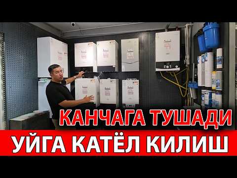Видео: УЙГА ГАЗЛИК КОНТУР КАТЁЛ УРНАТИШ КАНЧАГА ТУШАДИ