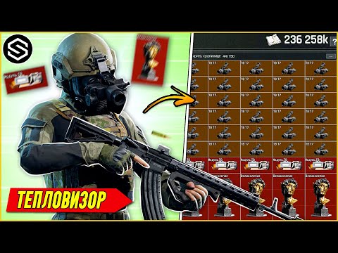 Видео: ЛУЧШИЙ ГАЙД на ТЕПЛОВИЗОР Т7 от ПРОФИ / Arena Breakout Infinite!