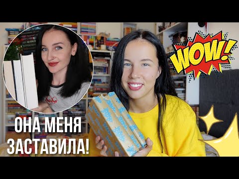 Видео: @BookishMadnesss ЗАСТАВИЛА МЕНЯ ЭТО ЧИТАТЬ! 🤯📚