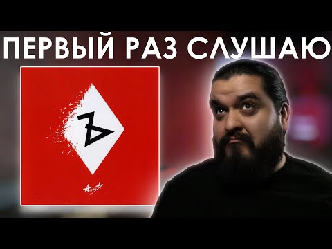 Видео: Первый раз слушаю Алиса - "Ъ" Твердый знак (2010)