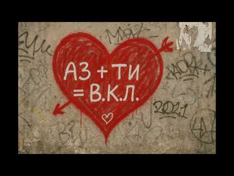 Видео: Андрей Змей - Вечната космическа любов