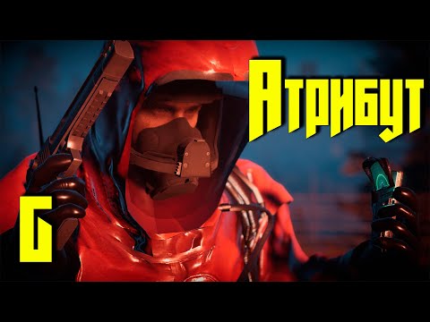 Видео: ☢ Атрибут ☢ #6 Новый мод от VIVIENT - TEAM! Две плохих концовки...