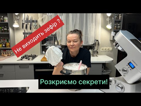 Видео: Рецепт зефіру по класичній технології.