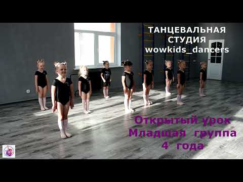 Видео: Ритмика для детей 3-4 года. Танцевальная студия WOWKIDS.