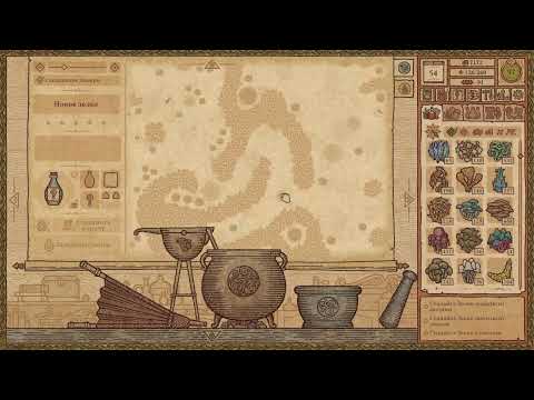 Видео: Нудно и окончательно | Potion craft #15