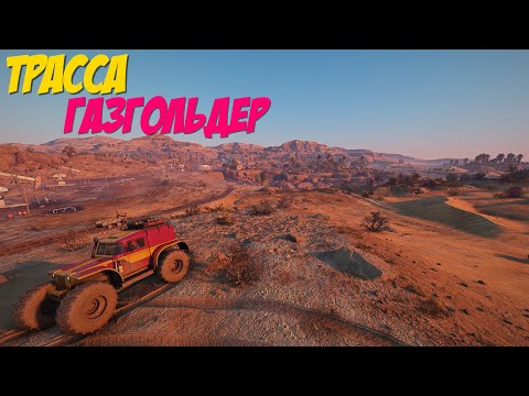 Видео: RoadCraft | #125 ТРАССА НА ГАЗГОЛЬДЕР